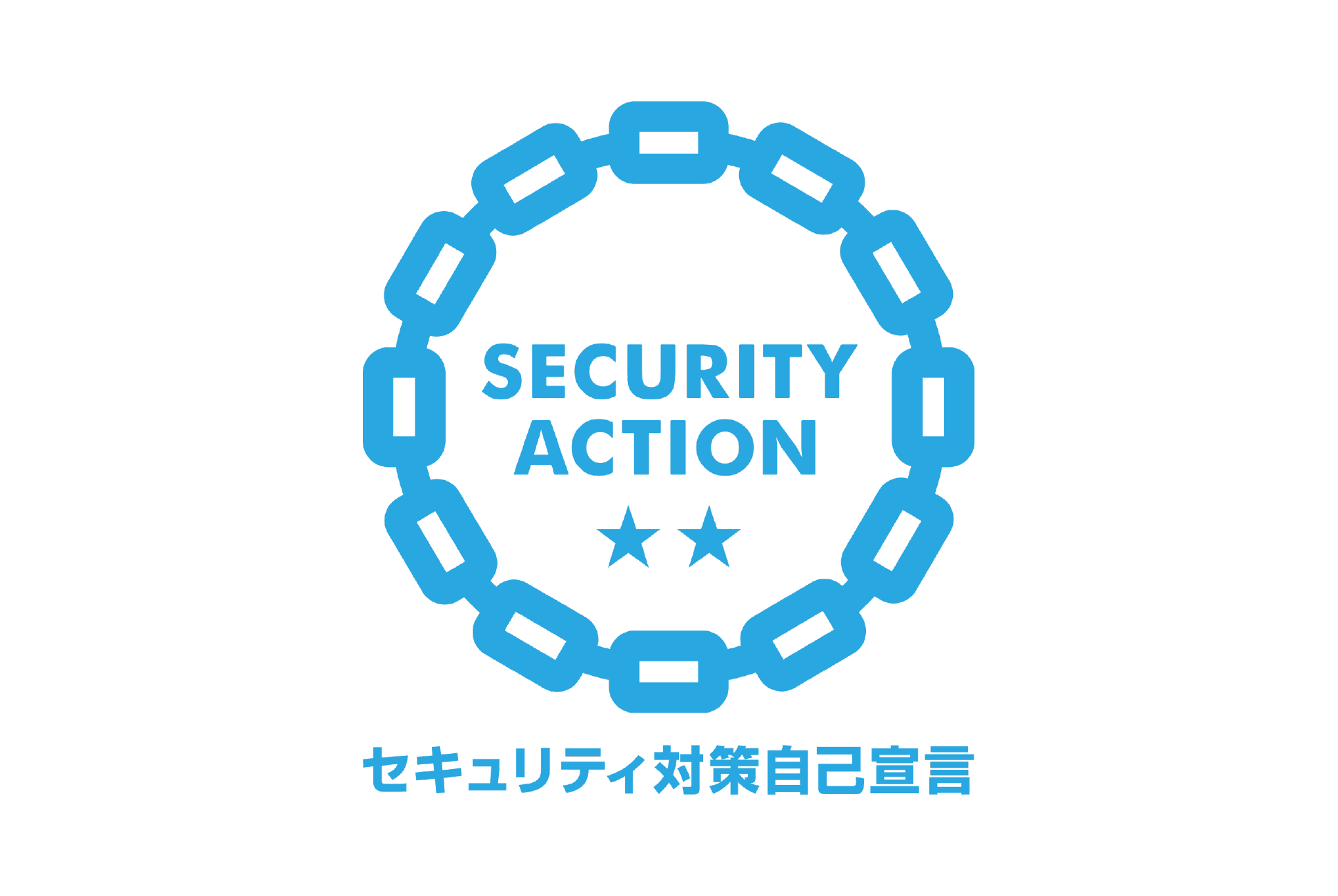 SECURITY ACTION二つ星を宣言しました